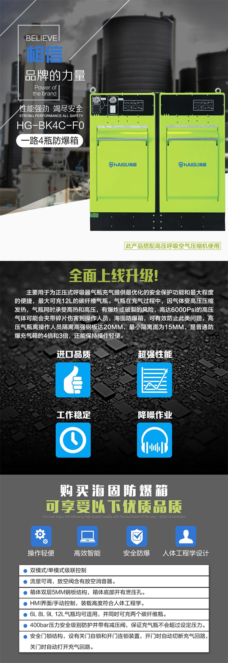 海固HG-BK4C-F0一路4瓶防爆箱 空氣呼吸器充氣防護裝置圖片1