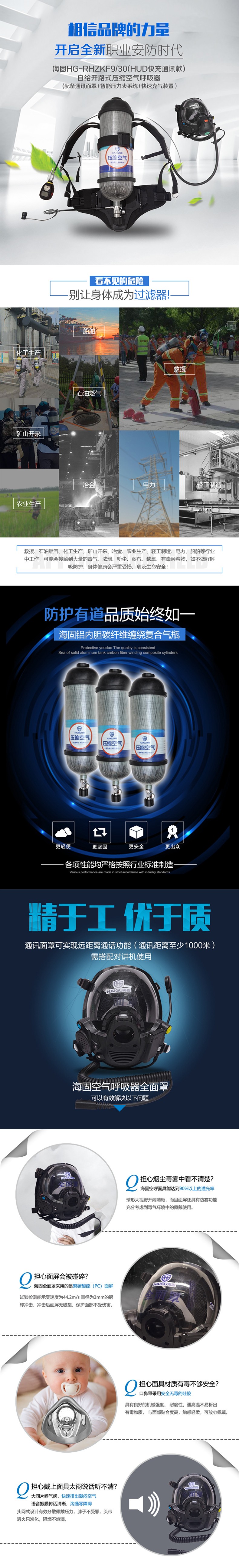海固RHZKF9/30 多功能正壓式空氣呼吸器 遠程通訊+抬頭顯示+快充裝置圖片1