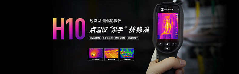 海康微影HM-TPH10-3AUF經(jīng)濟型手持測溫紅外熱像儀圖片1