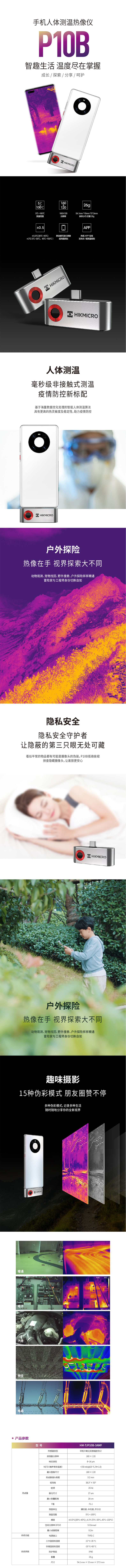海康微影HM-TJP10B-3AMF手機人體測溫手持紅外熱像儀圖片2