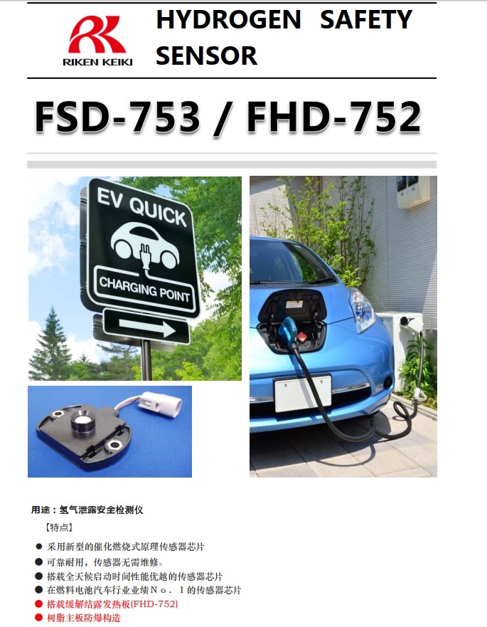 理研FHD-752氫氣監測氣體探測器圖片2