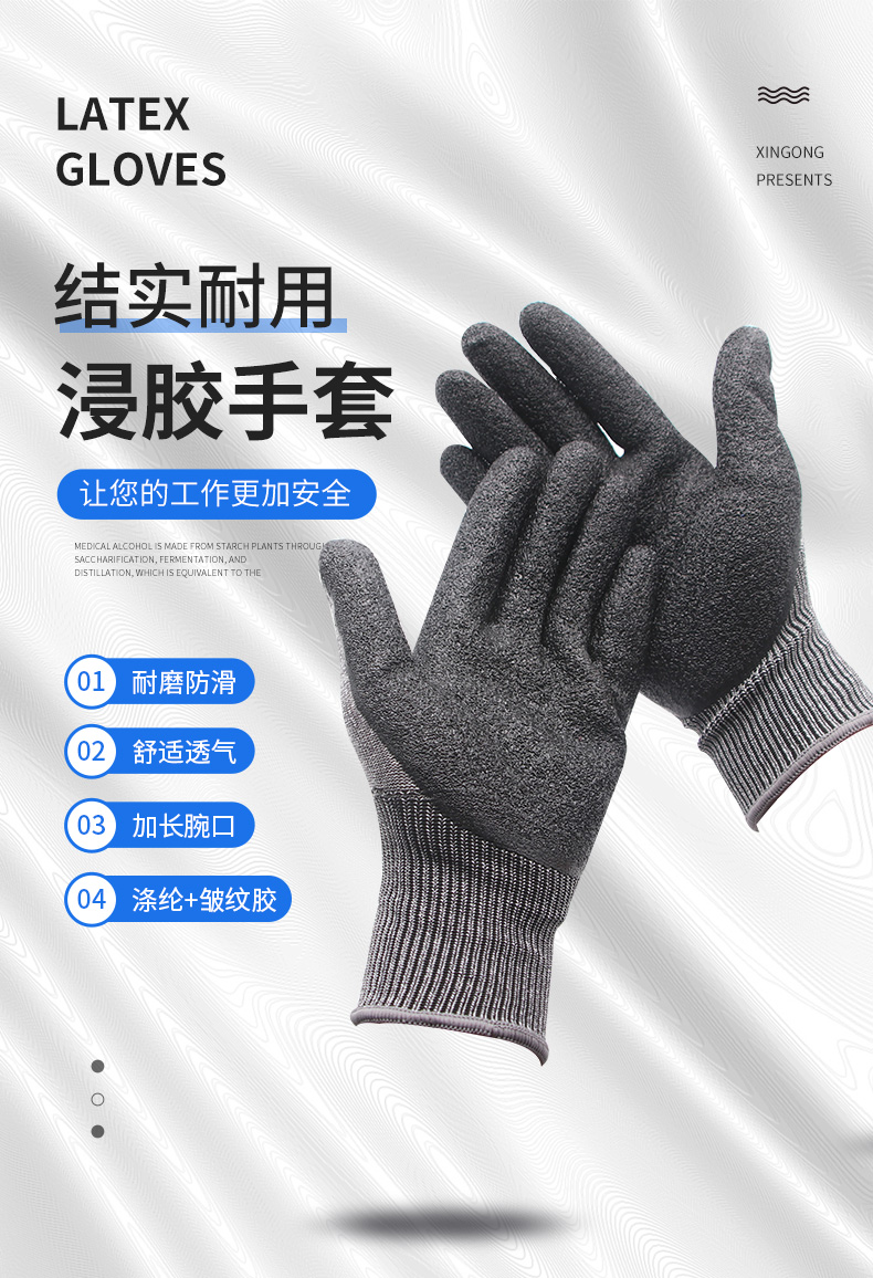 星工XGS-J6浸膠防滑耐磨工業勞保手套圖片4