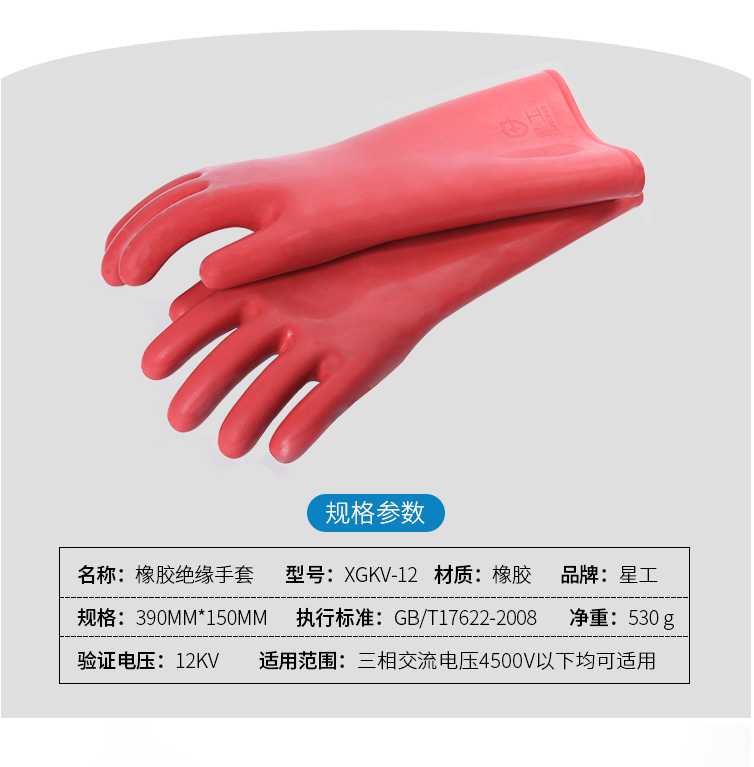 星工XGKV-12橡膠防電耐高壓12KV絕緣手套 圖片3