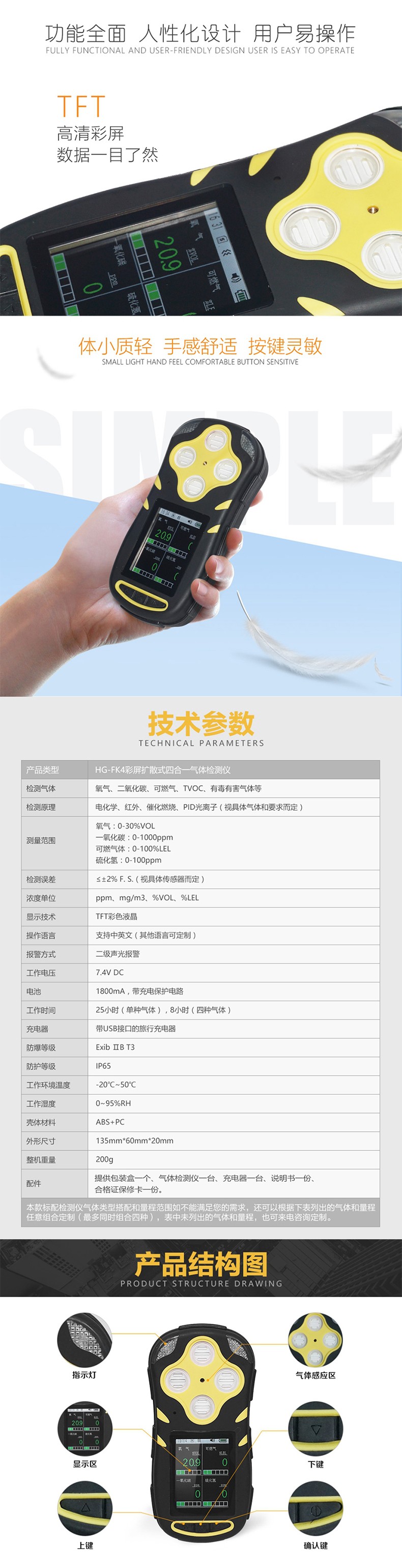 海固HG-FK4擴(kuò)散式四合一氣體檢測(cè)儀圖片