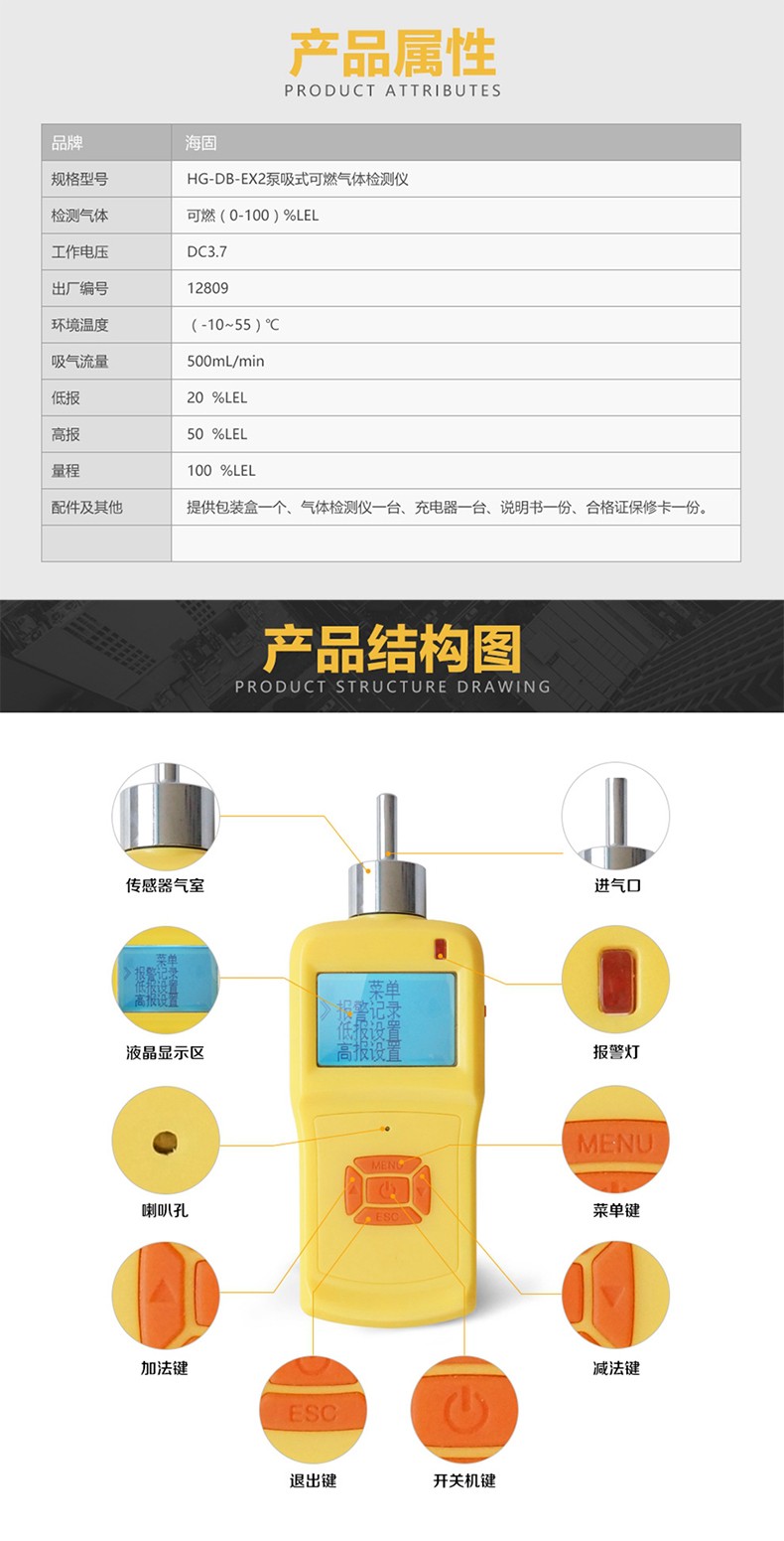 海固HG-DB-EX2泵吸式可燃?xì)怏w檢測儀圖片2