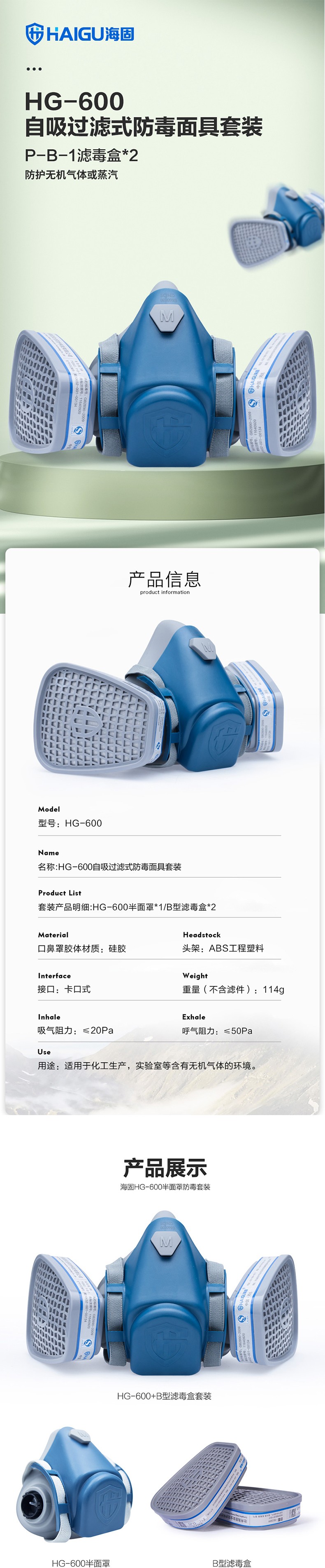 海固HG-600 P-B-1綜合防無機(jī)氣體防毒面具圖片