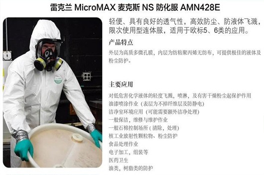 雷克蘭AMN428E麥克斯滅菌型醫用防護服