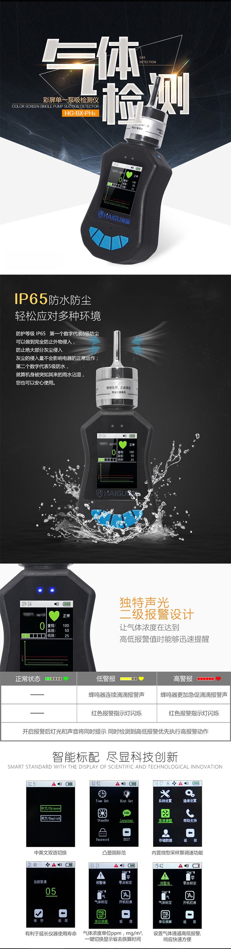 海固HG-BX-PH3磷化氫泵吸式氣體檢測儀圖片