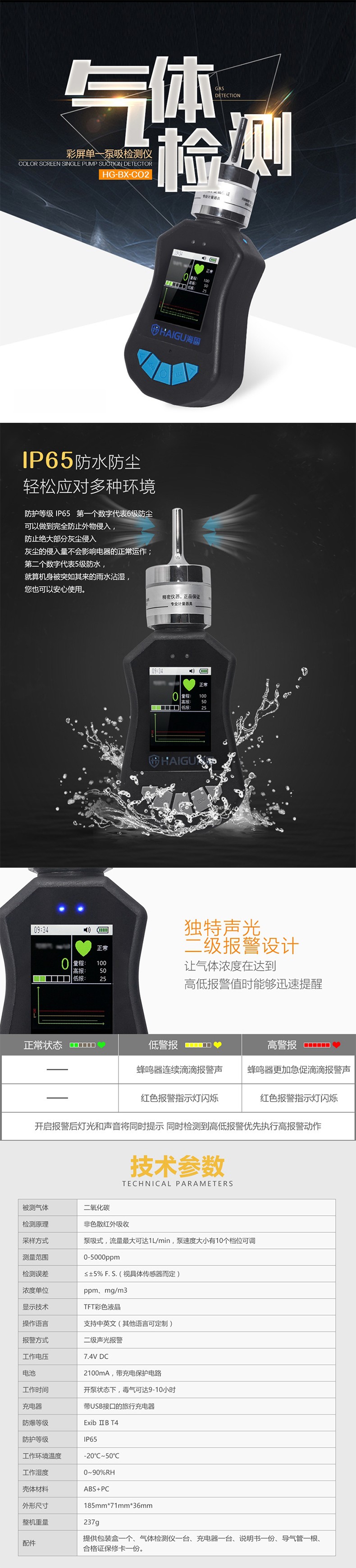 海固HG-BX-CO2二氧化碳泵吸式氣體檢測儀圖片