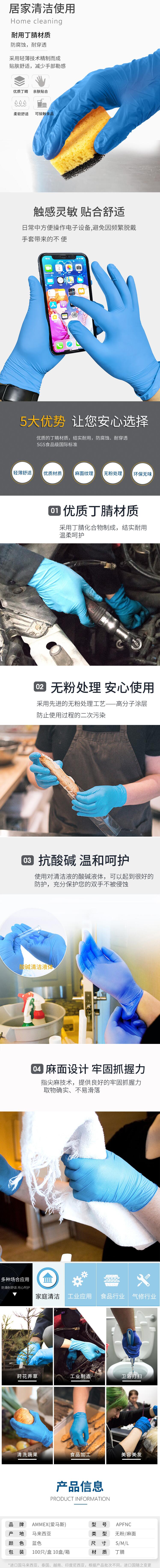 愛(ài)馬斯APFNC46100加厚一次性丁腈手套圖片