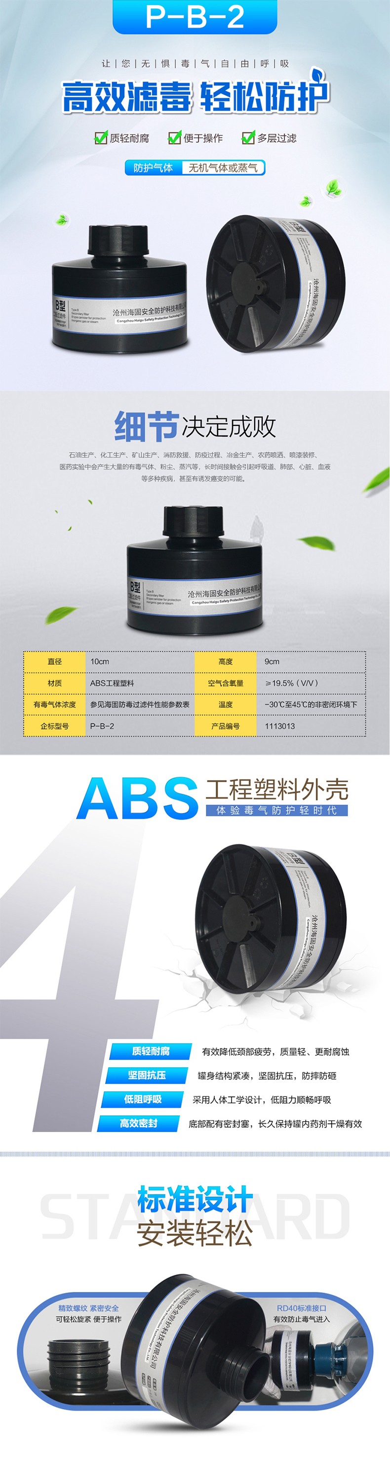 海固P-B-2二級(jí)無機(jī)氣體濾毒罐圖片