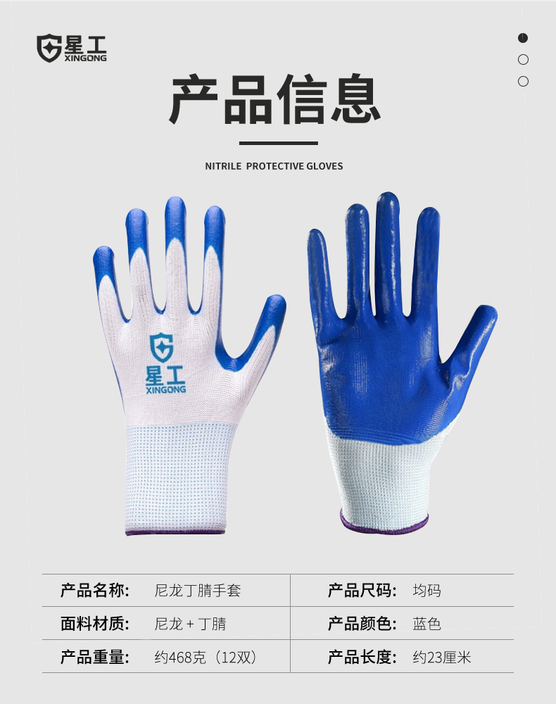 星工XGS-J9丁腈耐磨防滑勞保手套圖片4
