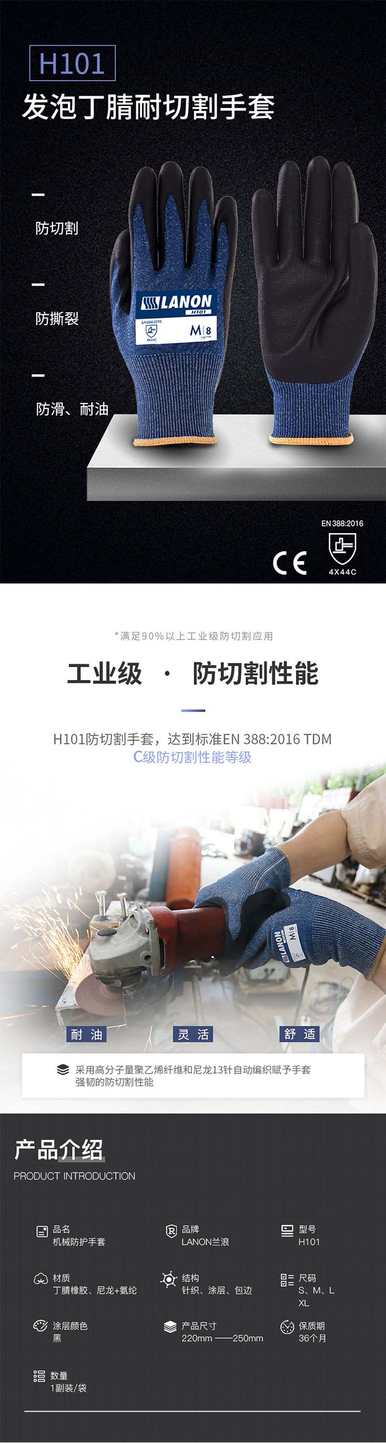 LANON蘭浪H101丁腈涂掌耐磨3級防割手套圖片