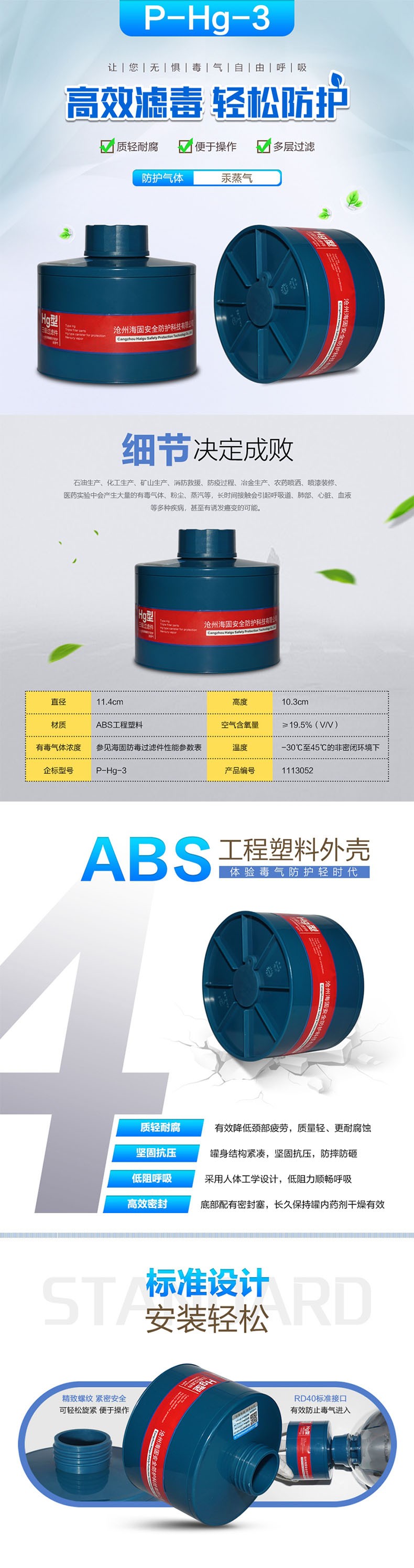 海固P-Hg-3三級防水銀防汞濾毒罐圖片