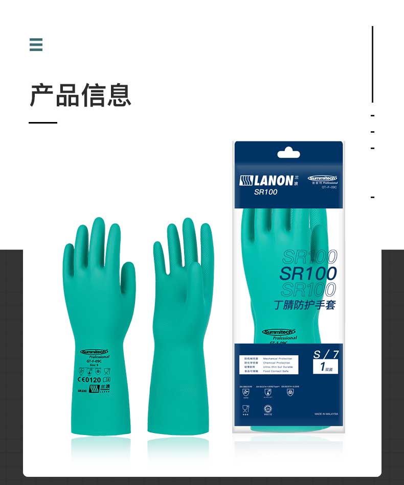 LANON蘭浪SR100丁腈耐磨防化手套圖片3