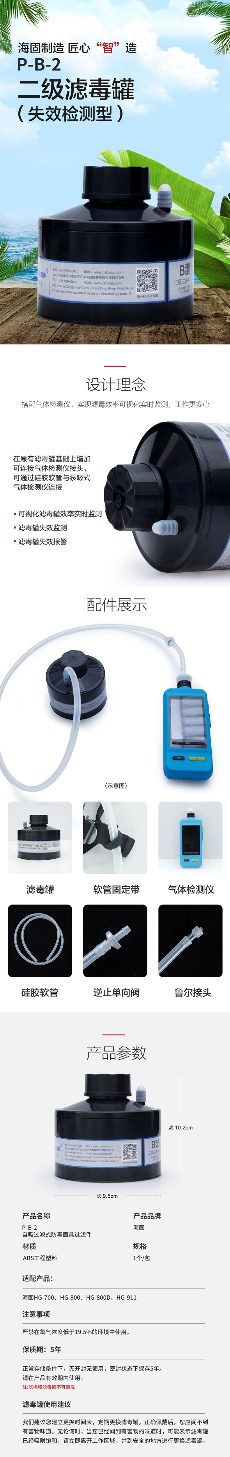 海固P-B-2二級帶失效檢測無機(jī)氣體濾毒罐圖片