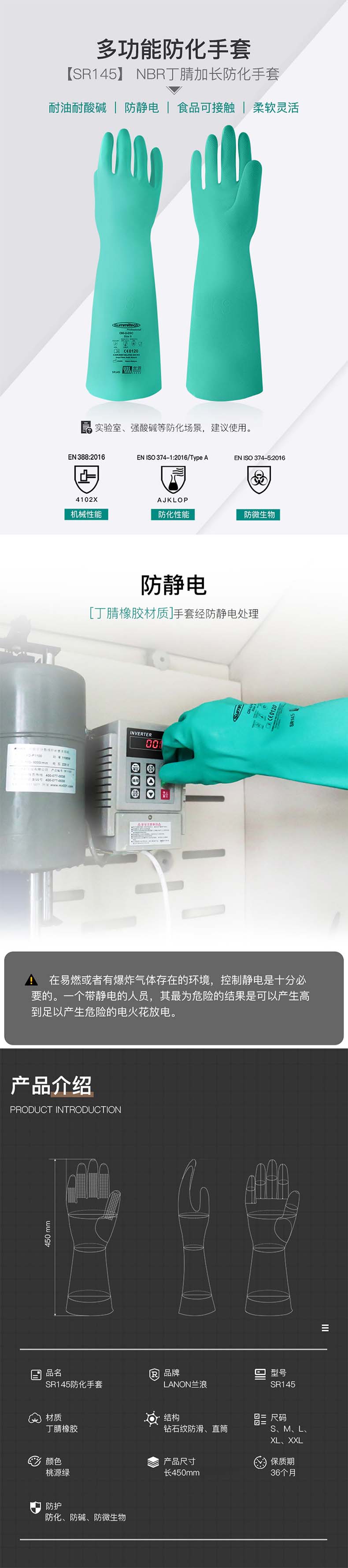 LANON蘭浪SR145加厚加長(zhǎng)丁腈防化手套圖片