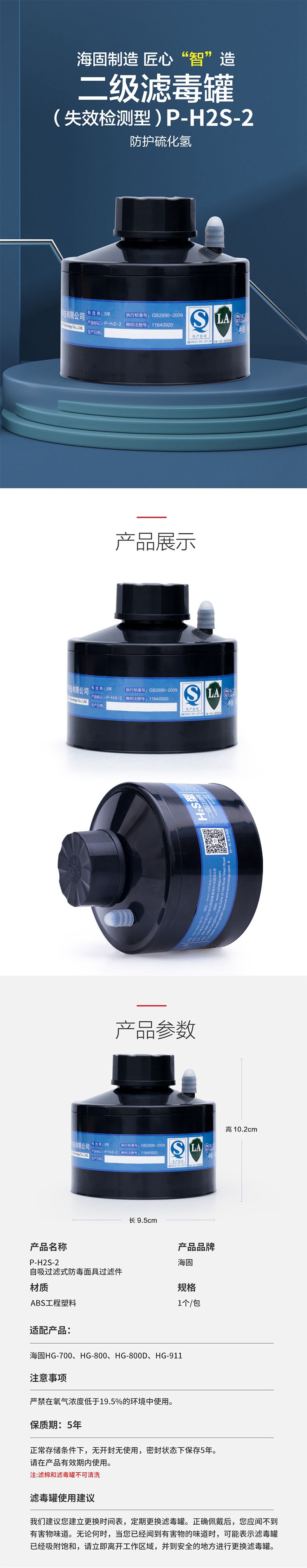 海固P-H2S-2二級(jí)帶失效檢測(cè)硫化氫濾毒罐圖片