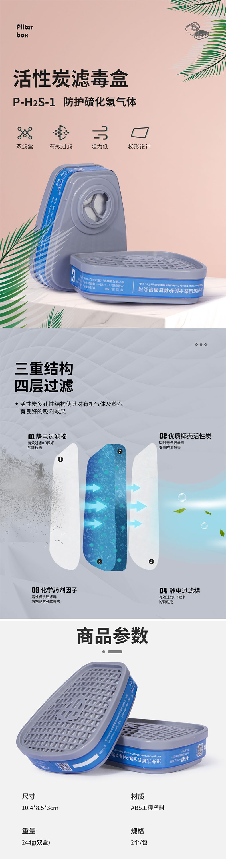 海固P-H2S-1一級(jí)硫化氫氣體濾毒盒圖片