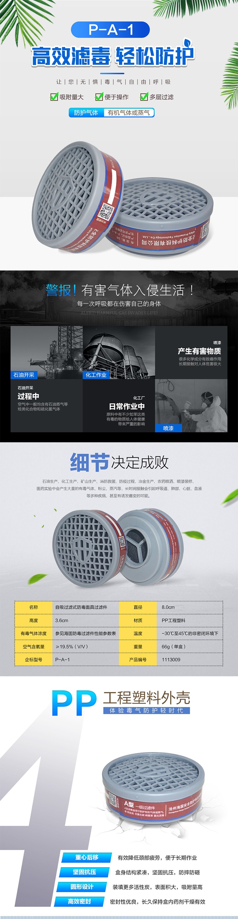 海固P-A-1圓形一級有機氣體濾毒盒圖片