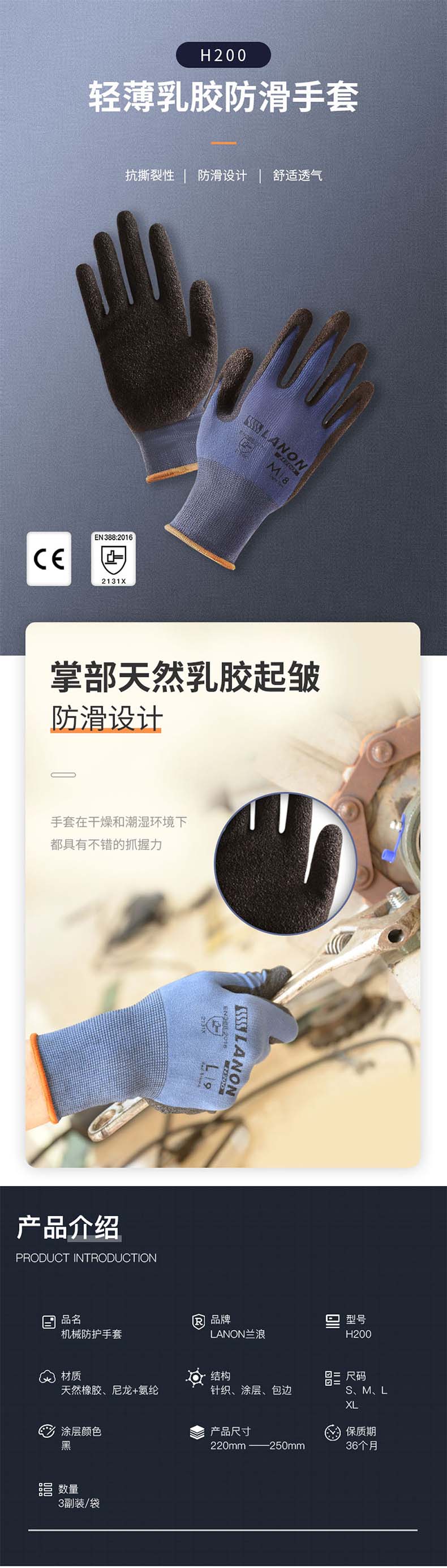 LANON蘭浪H200橡膠涂掌勞保手套圖片
