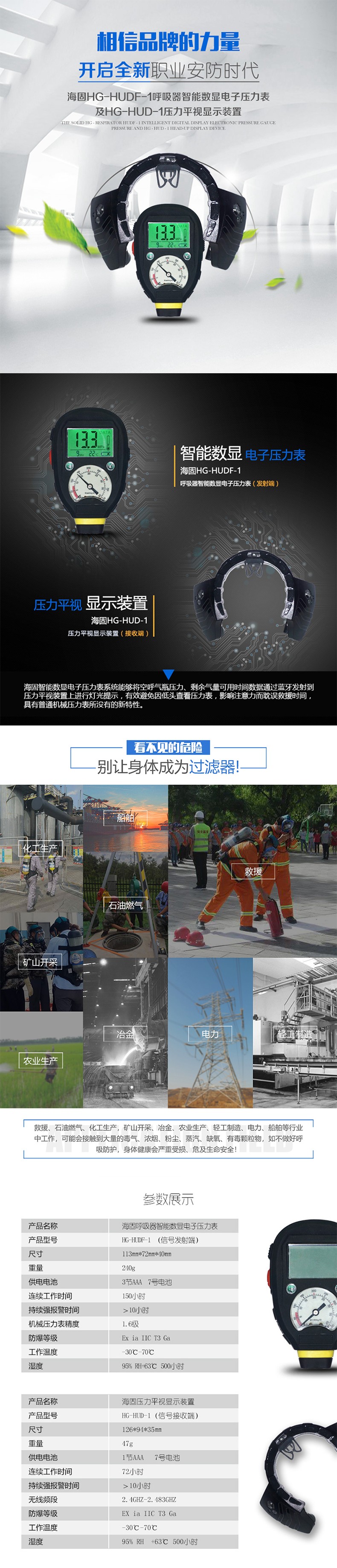 海固HG-HUD-1呼吸器壓力平視顯示裝置圖片