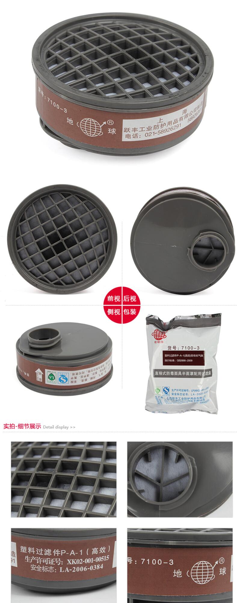 地球7100-3防有機(jī)氣體濾毒盒圖片