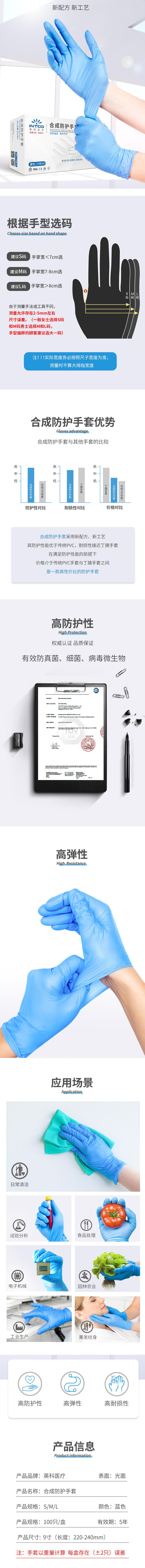 英科醫療一次性耐磨合成防護手套圖片