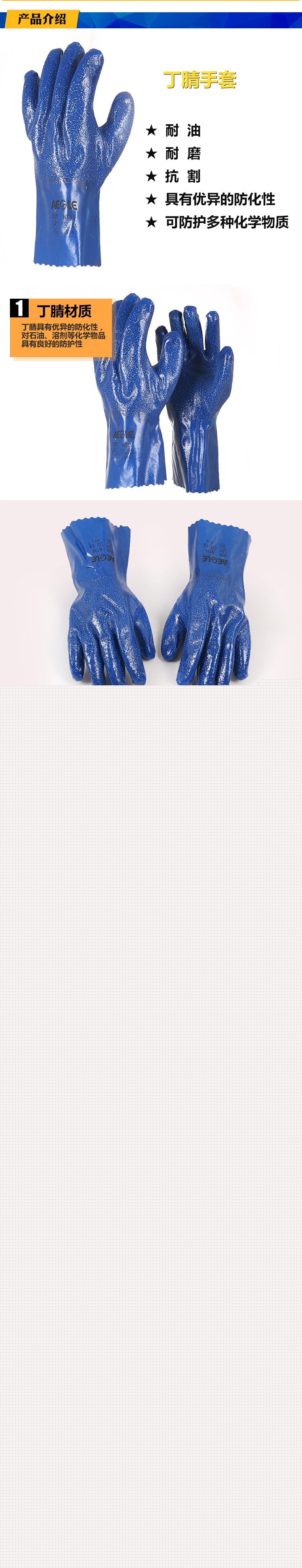 羿科60625132 NT35防化耐磨防油丁腈手套圖片