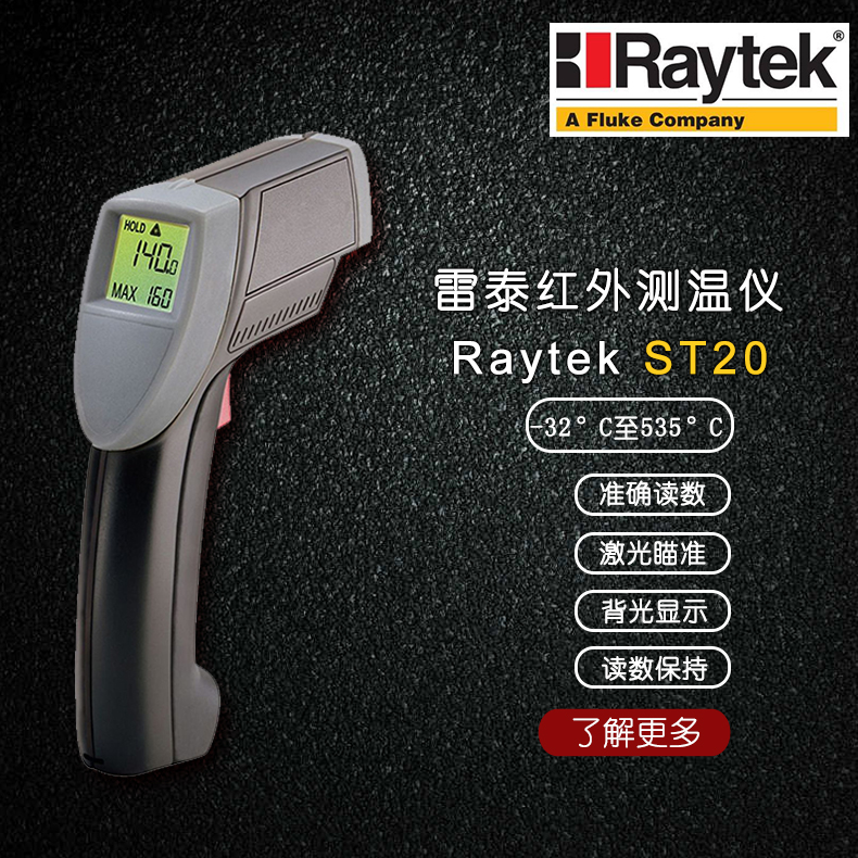 雷泰ST20手持紅外測溫儀圖片