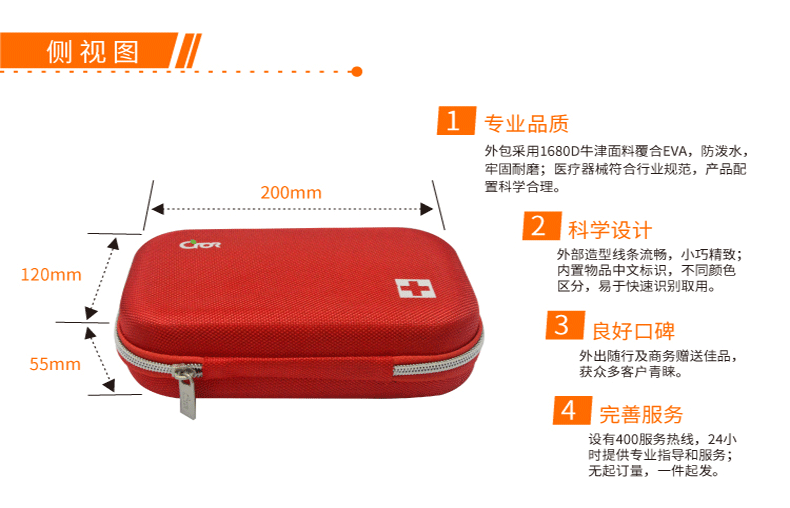 科洛JE-N-013B防暑降溫便攜式急救包圖片