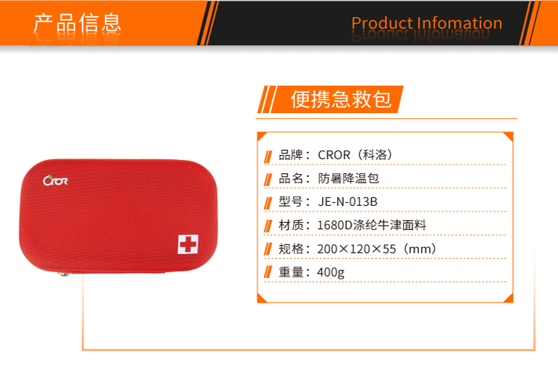 科洛JE-N-013B防暑降溫便攜式急救包圖片