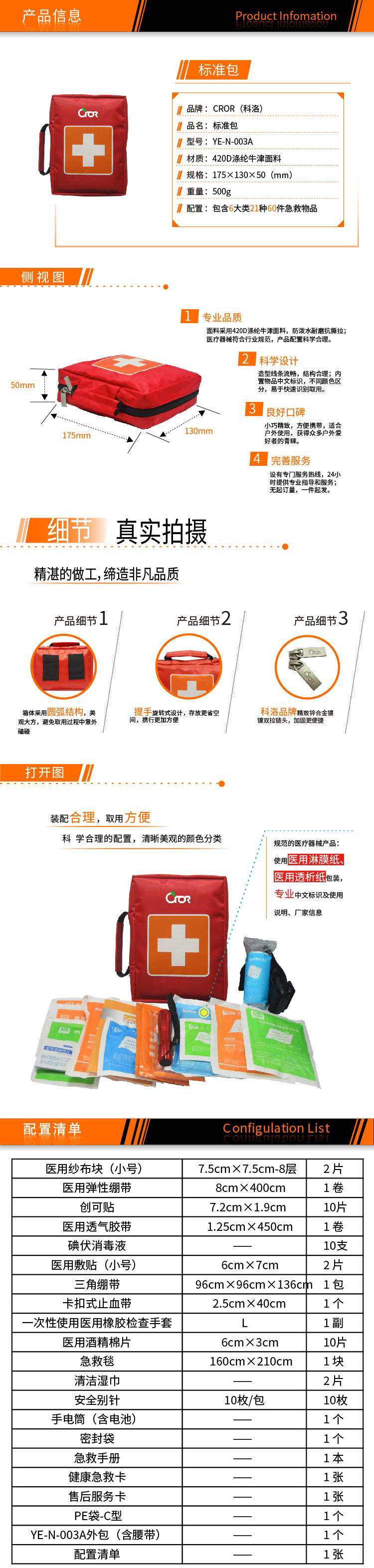 科洛YE-N-003A戶(hù)外標(biāo)準(zhǔn)急救包圖片