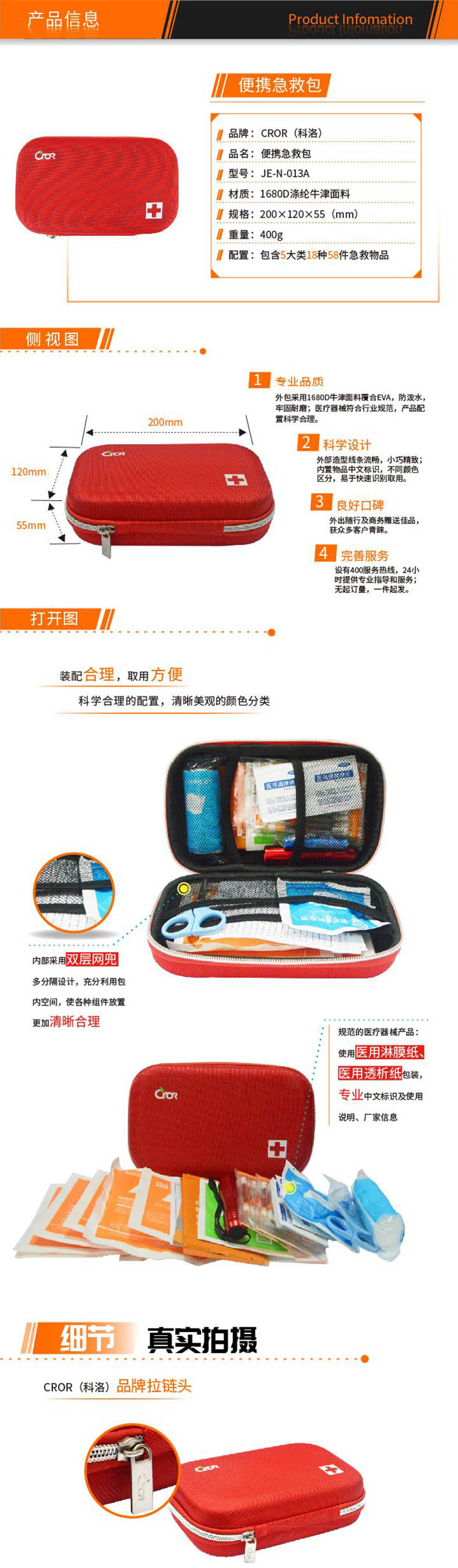 科洛JE-N-013A便攜式急救包圖片