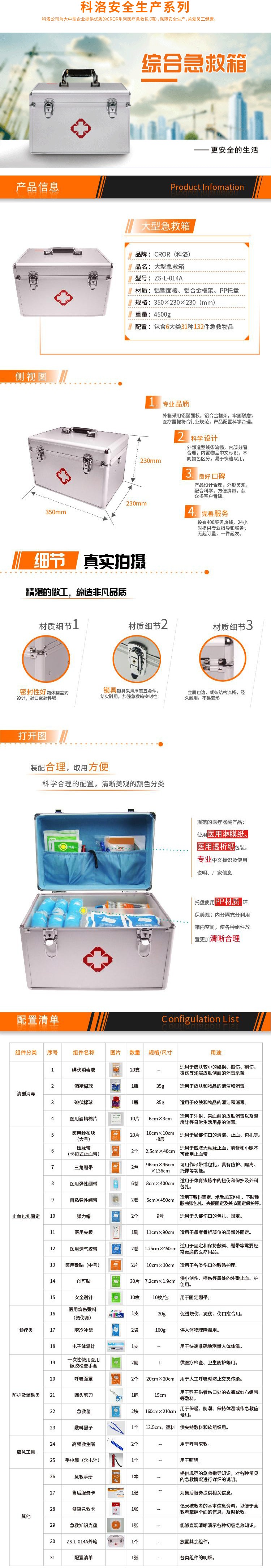 科洛ZS-L-014A大型急救箱圖片