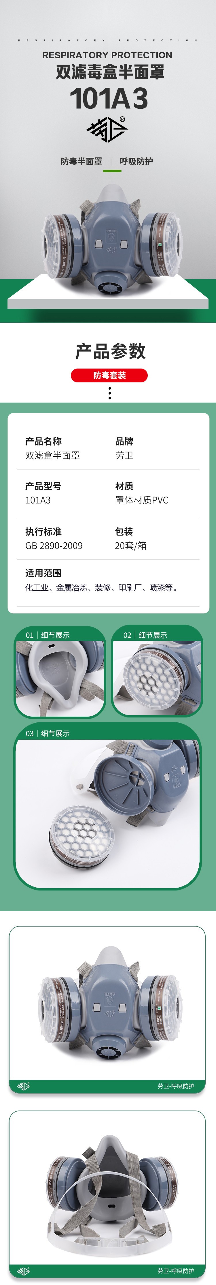 勞衛101A-3雙濾盒半面罩防毒面具圖片