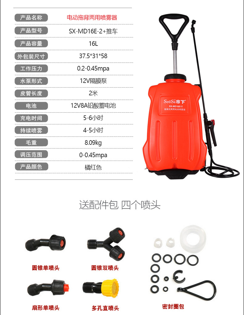 市下SX-MD16E-2 16L背負(fù)式電動(dòng)噴霧器圖片