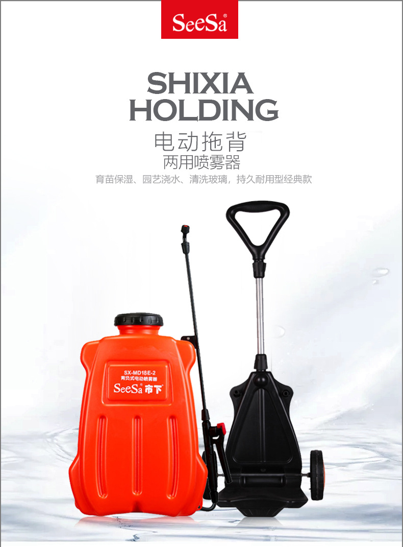 市下SX-MD18E-2 18L手推式電動噴霧器圖片