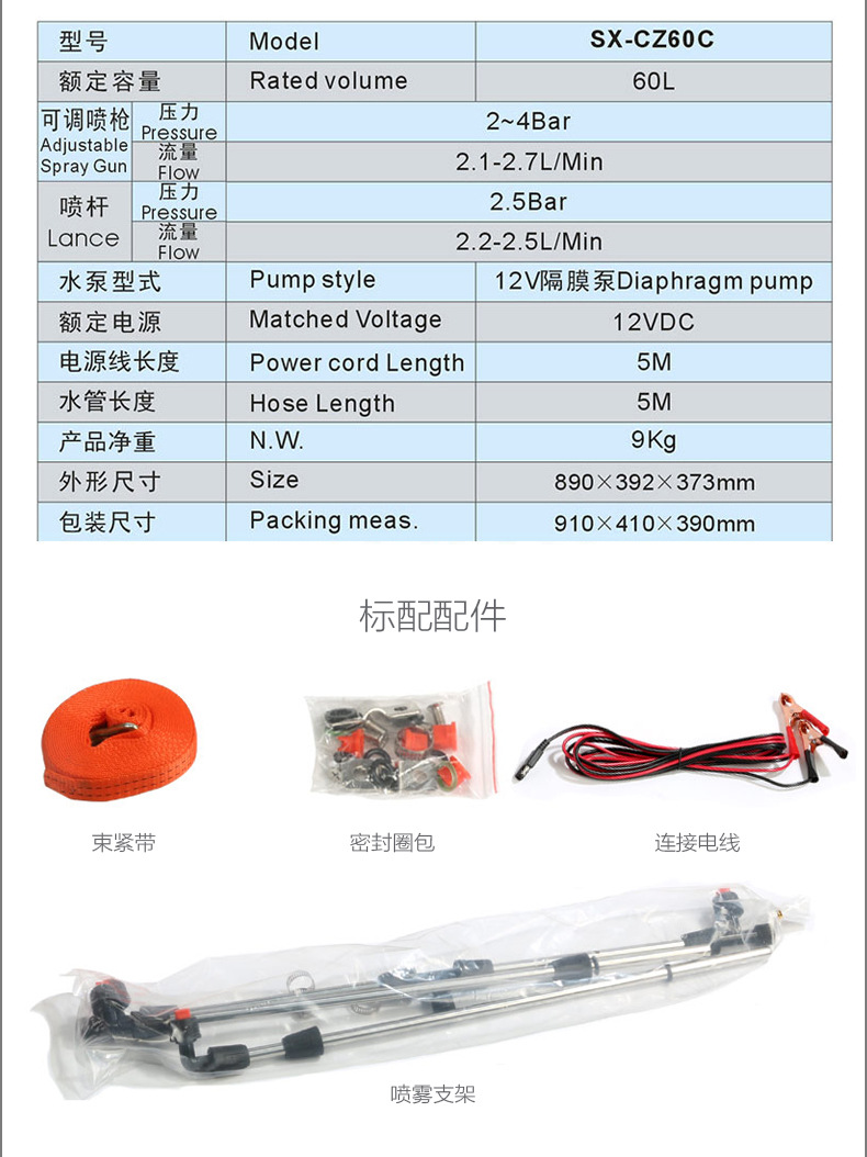 市下SX-CZ60C車載式電動噴霧器圖片3