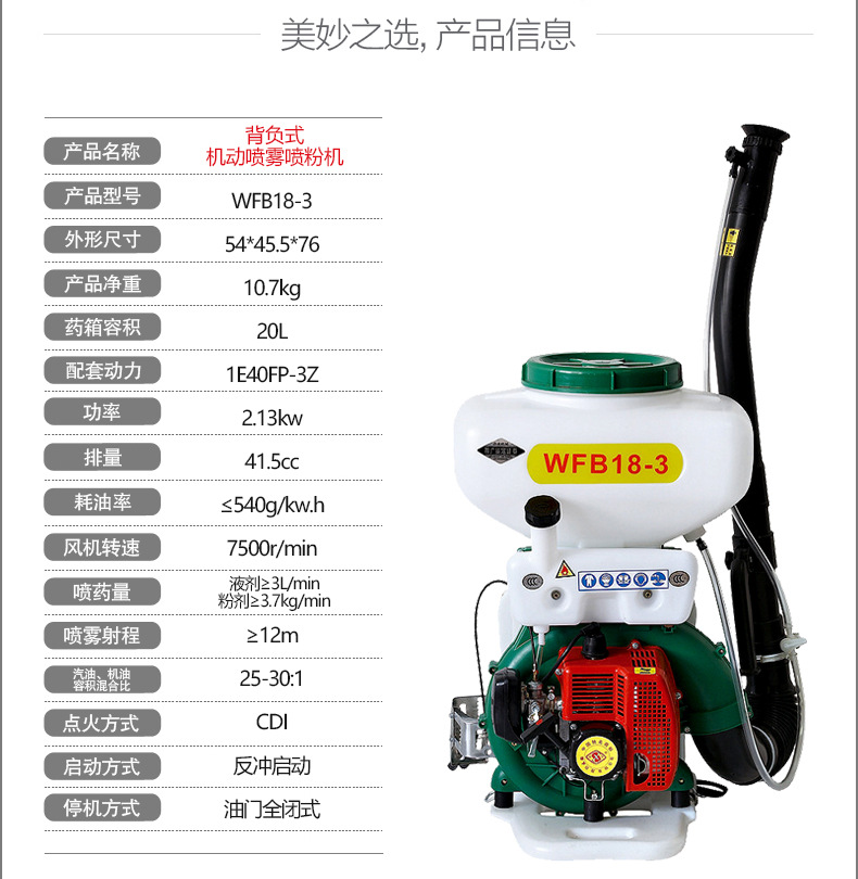 市下WFB18-3 20L背負式動力噴霧機圖片