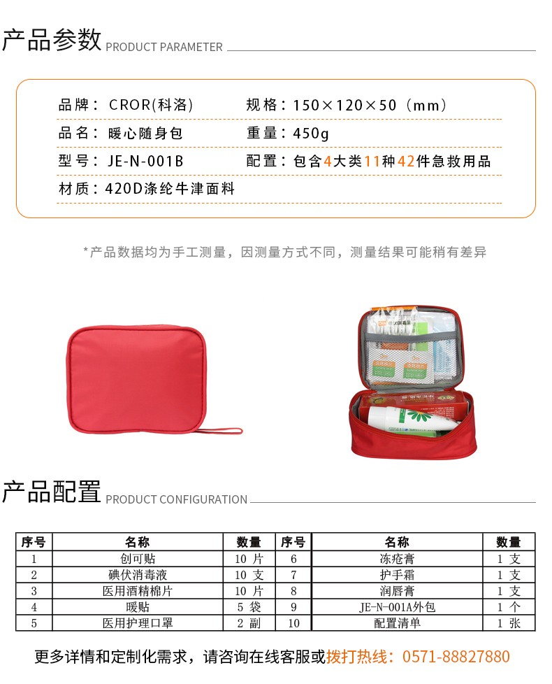 科洛JE-N-001B暖心隨身包圖片