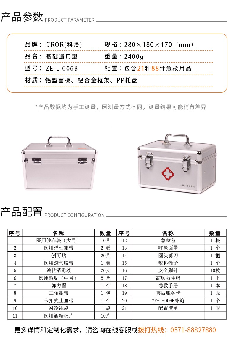 科洛ZE-L-006B基礎(chǔ)通用款急救箱圖片