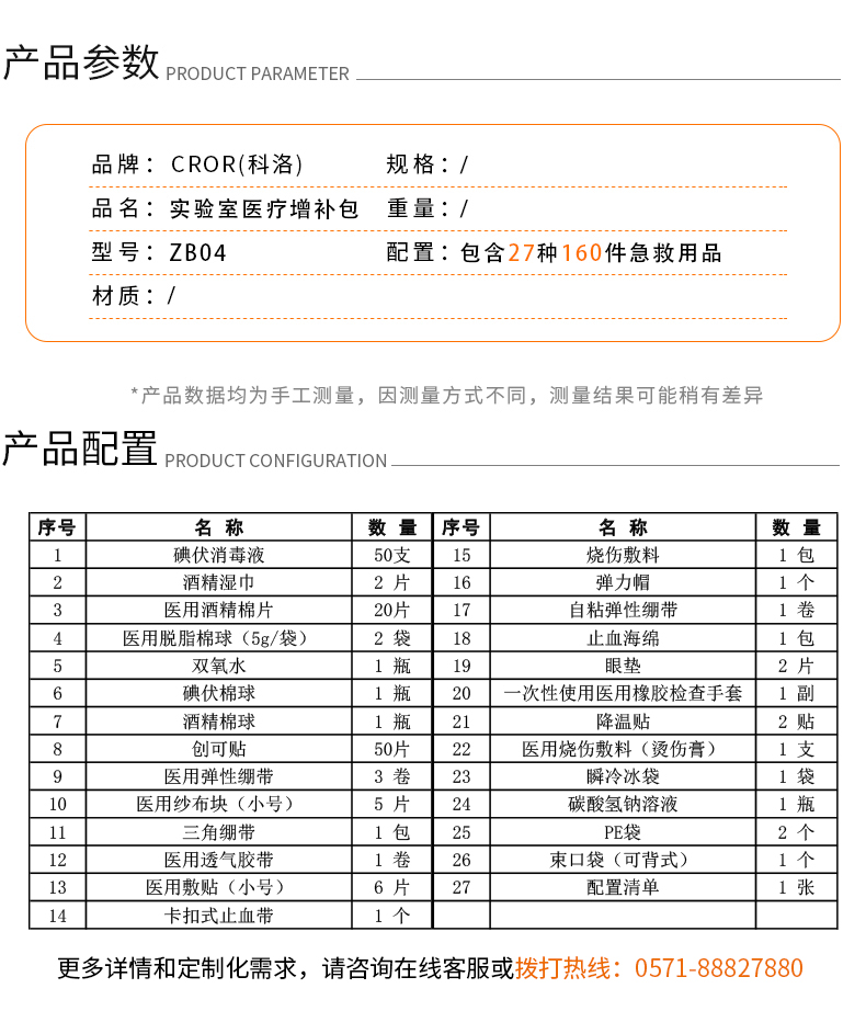 科洛ZB04實驗室醫療用品增補包圖片