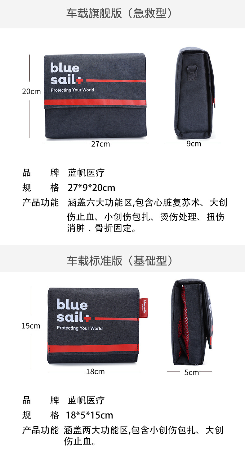 藍(lán)帆醫(yī)療CZ-B003車載旗艦款急救護(hù)理包圖片3