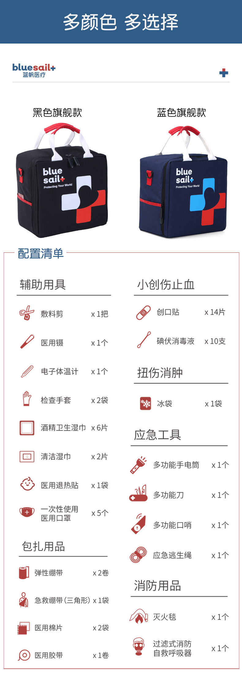 藍(lán)帆醫(yī)療JT-B102家庭急救包圖片3