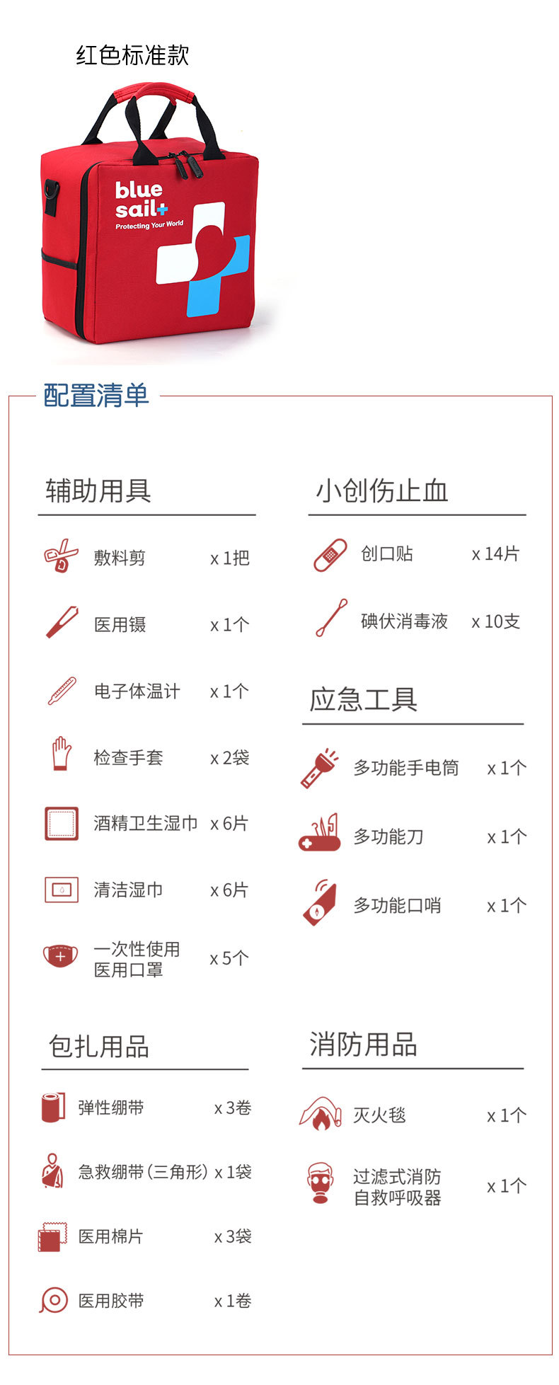 藍(lán)帆醫(yī)療JT-B102家庭急救包圖片4