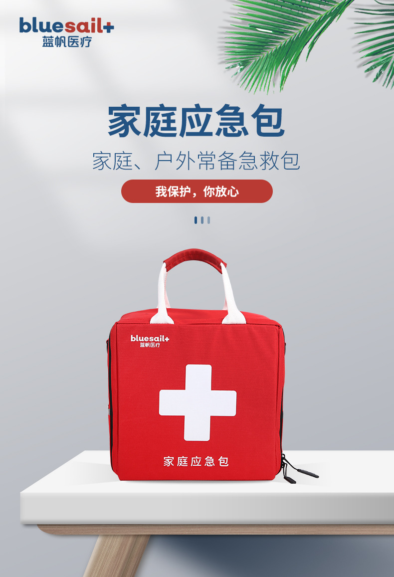 藍(lán)帆醫(yī)療急救包1