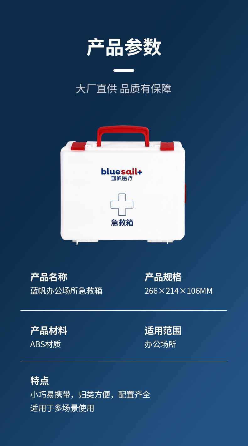 藍帆醫(yī)療BSG002辦公場所急救箱圖片3