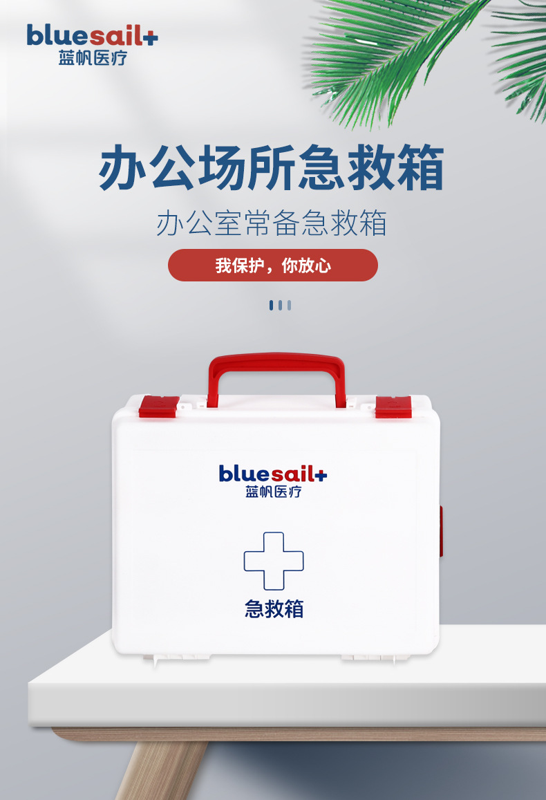 藍帆醫(yī)療BSG002辦公場所急救箱圖片1
