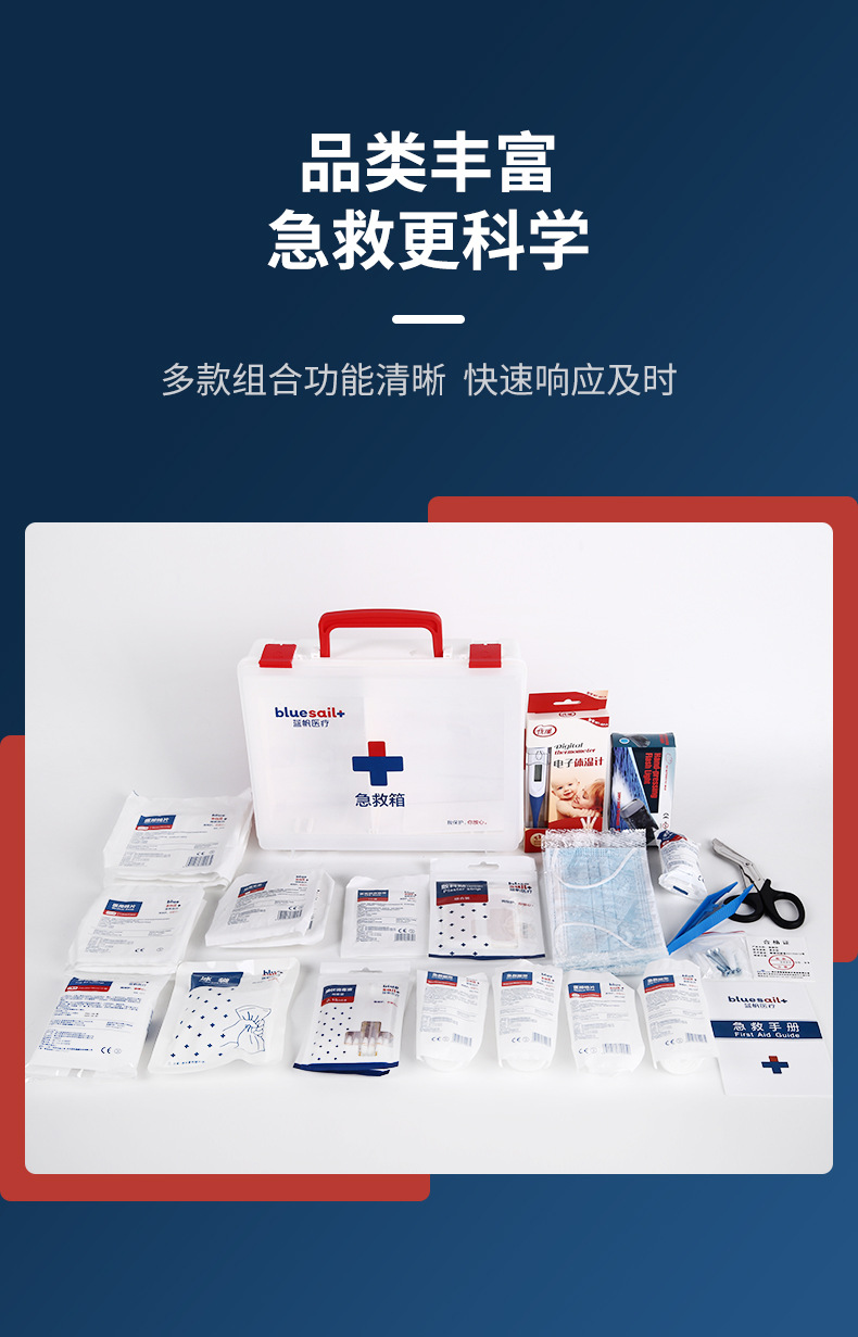 藍帆醫療BSG003戶外旅行急救箱圖片2